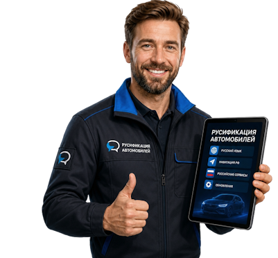 Вас интересует Профессиональная русификация Changan CS75 под ключ в Валуйках? задайте вопрос